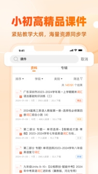 学科网app官方下载安装最新版