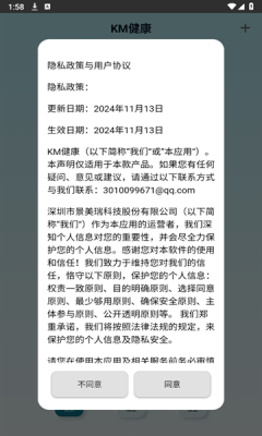 KM健康官方版app下载