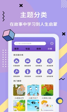 哄睡故事大全app下载免费版