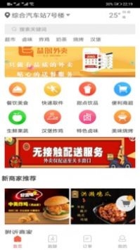 益鸽外卖app下载安装最新版