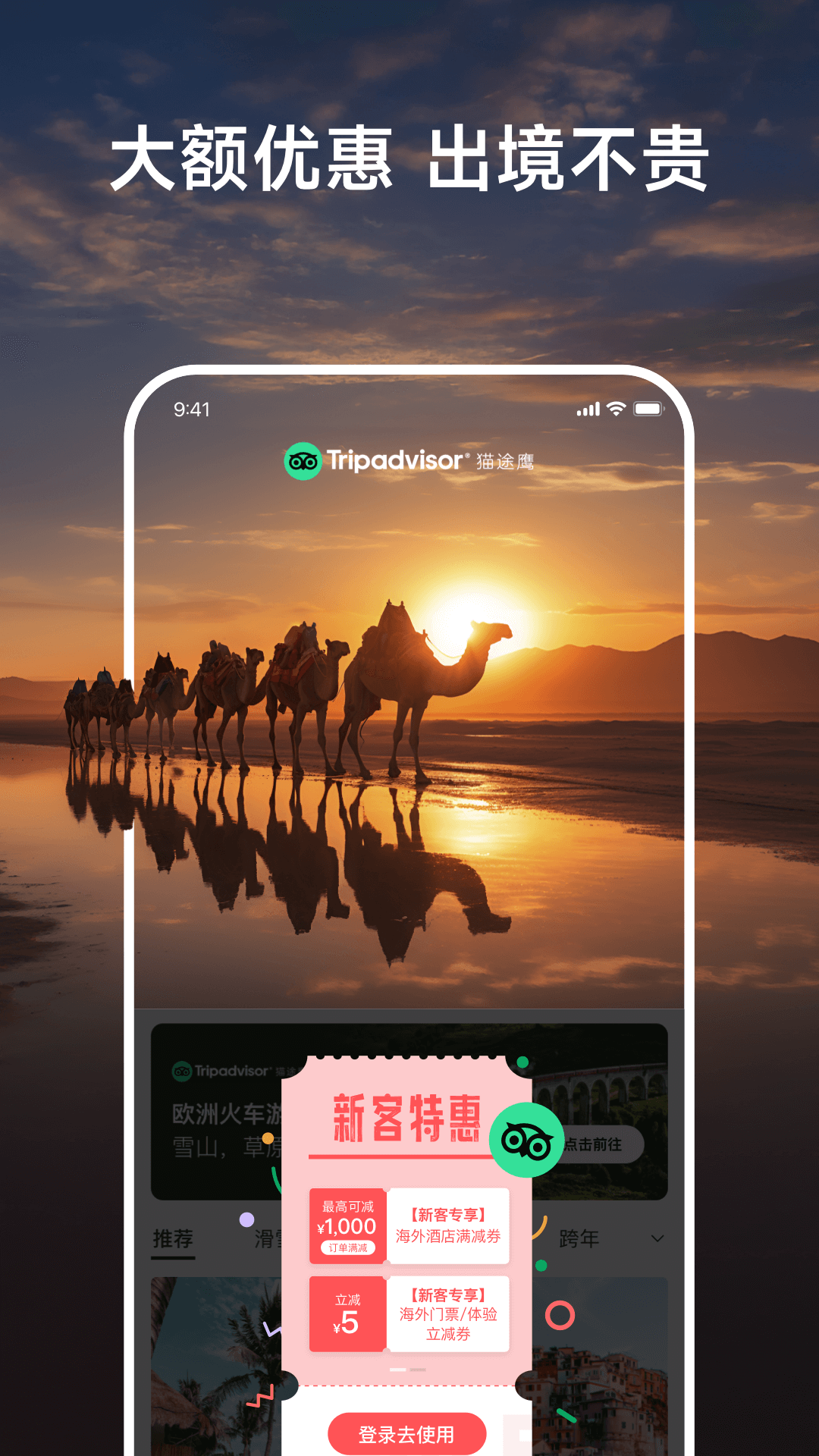 Tripadvisor猫途鹰app