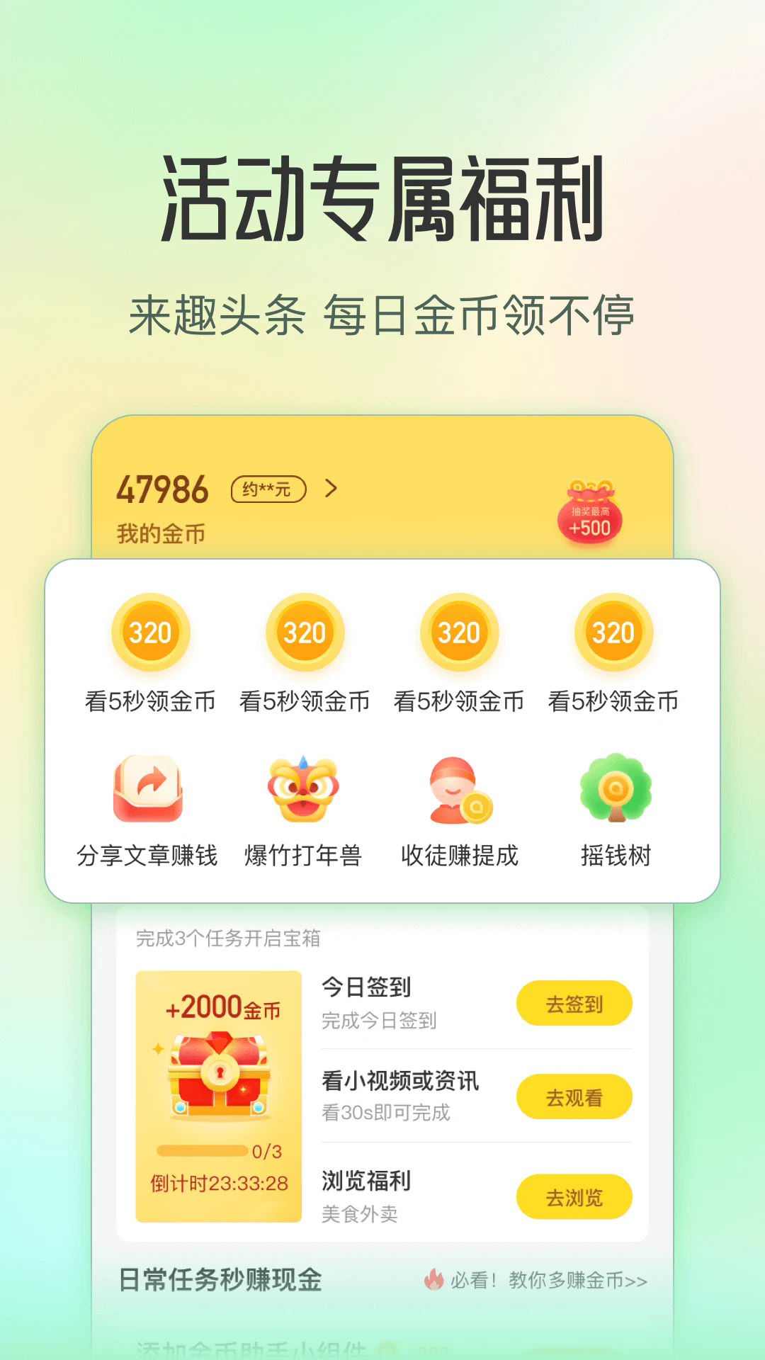 趣头条app官方下载