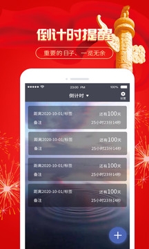 倒计时app下载安装官方版