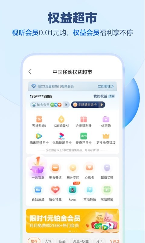 河南移动网上营业厅app