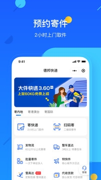 德邦快递app官方下载最新版