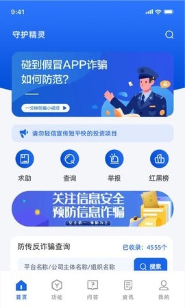 守护精灵app下载