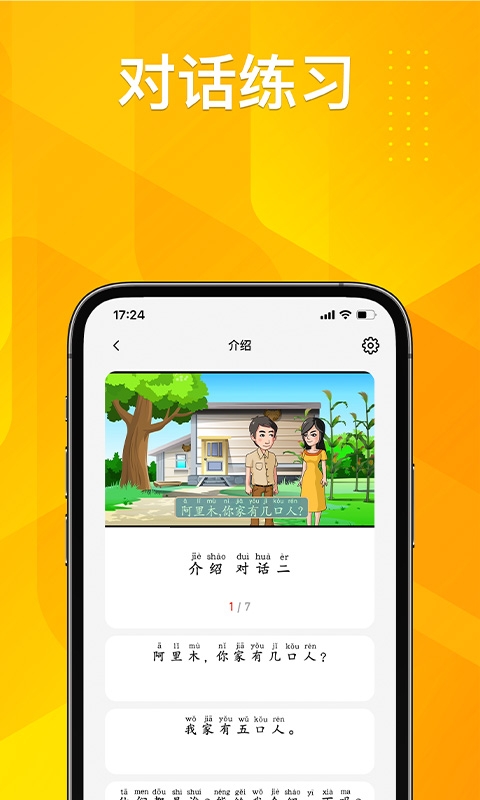 普通话助手app