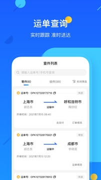 德邦快递app官方下载最新版