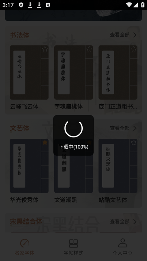 书法临帖练字app下载