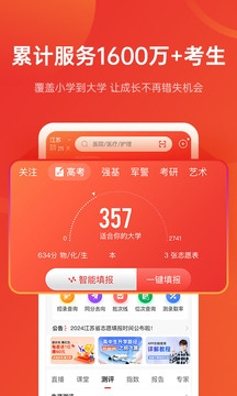 优志愿app官方下载2024