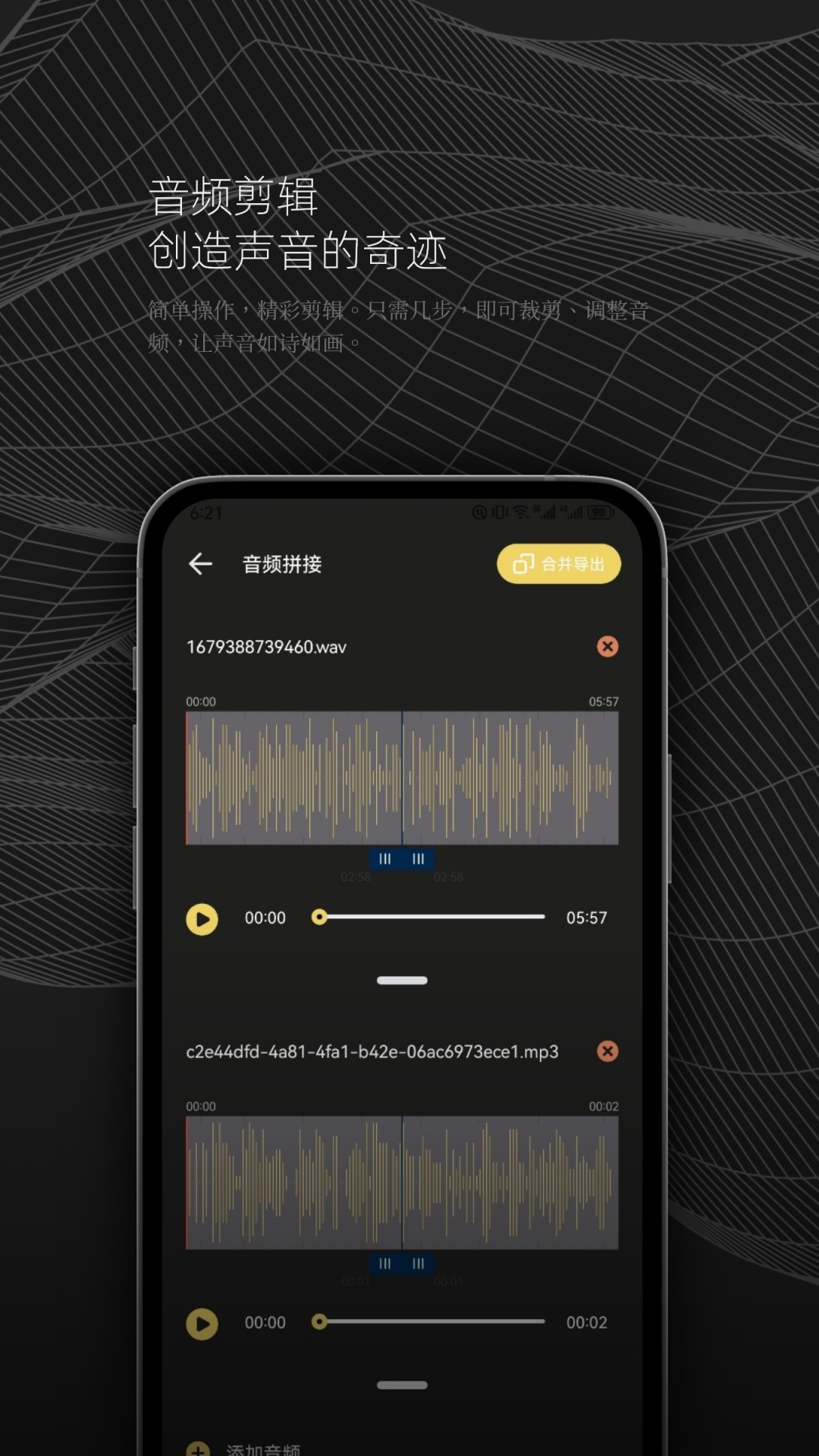 DX云音乐剪辑app