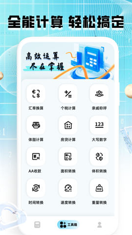 计算器全能王app下载