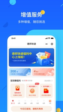 德邦快递app官方下载最新版