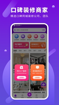 商铺装修设计app下载安装最新版