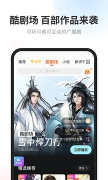 酷我畅听免费听书app