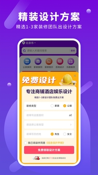 商铺装修设计app下载安装最新版