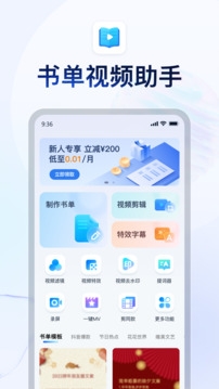 书单视频助手app下载免费版