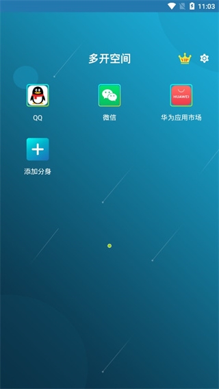 多开空间app