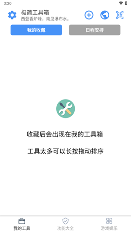 极简工具箱官网下载安装手机版