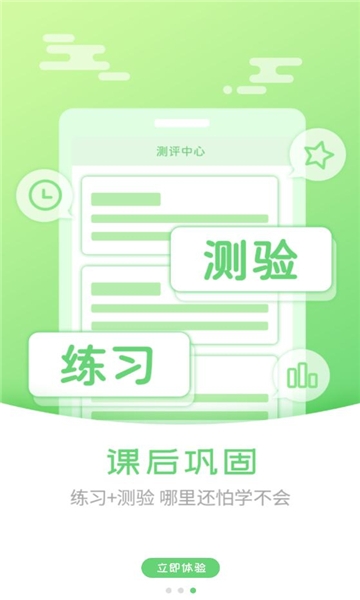 外语通小学版app下载官网版