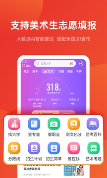 优志愿app官方下载2024