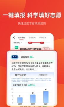 优志愿app官方下载2024