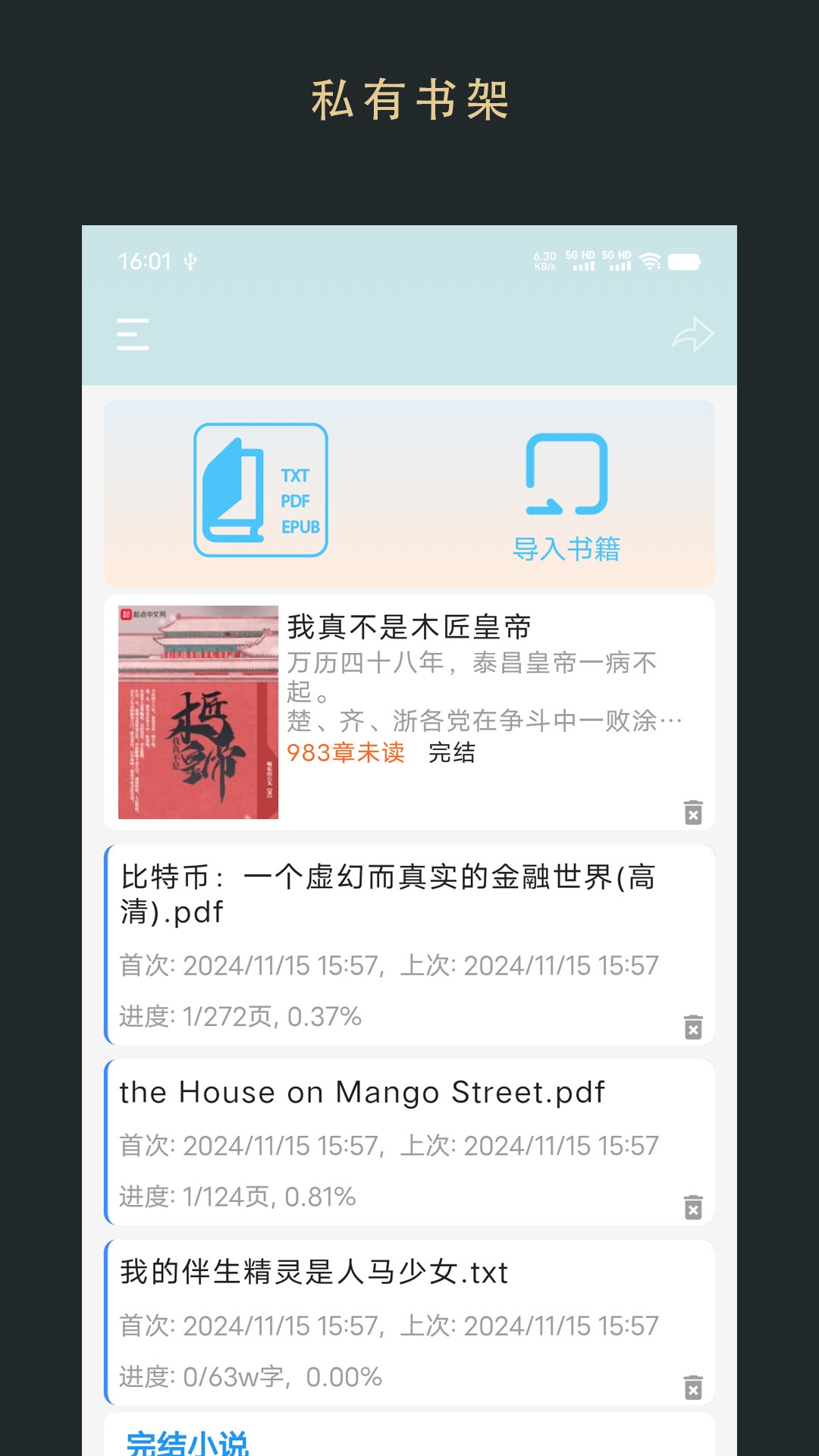 无界阅读官网app