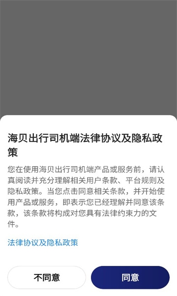 海贝出行app官方版下载安装最新版