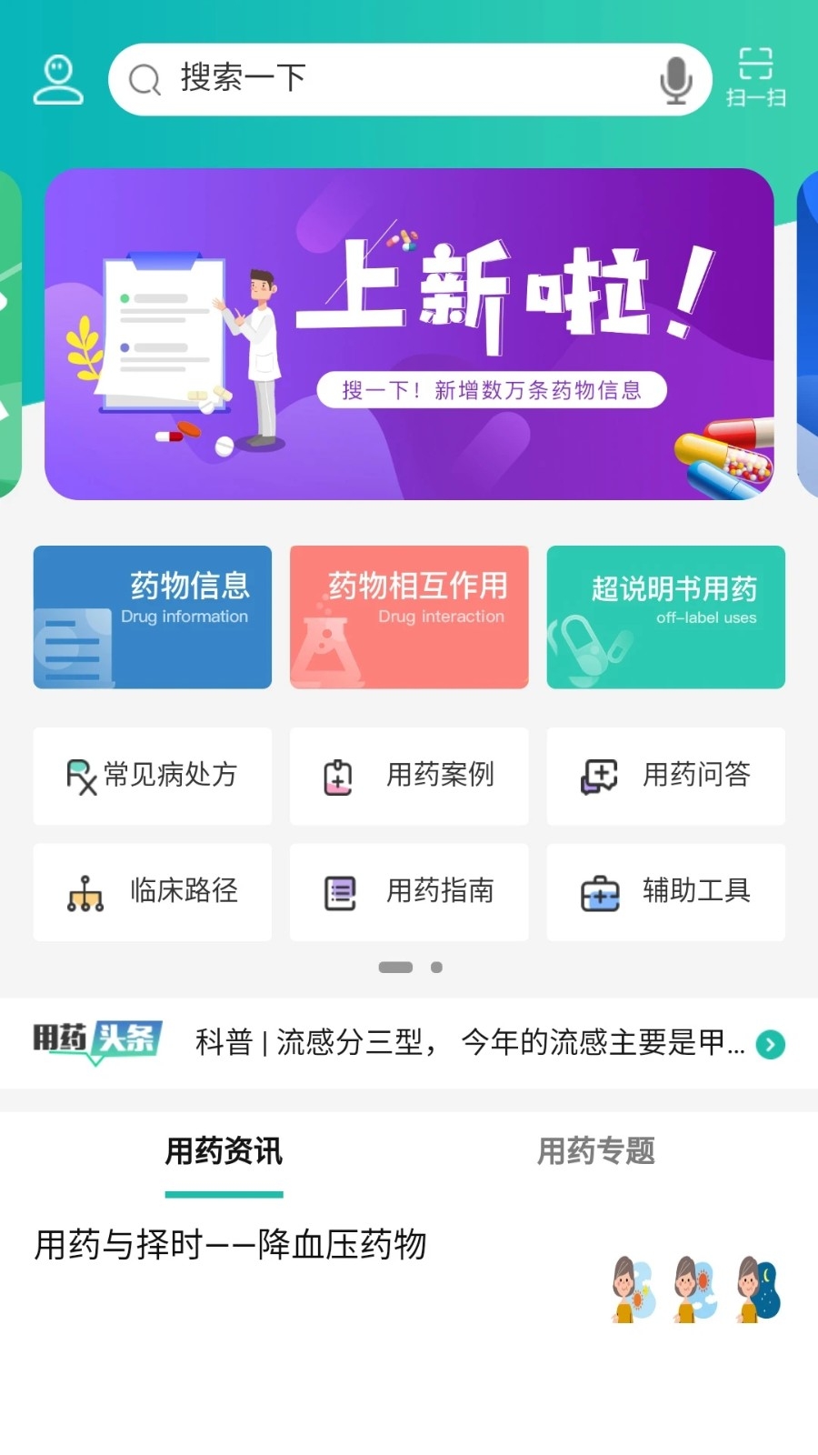 人卫用药助手app下载