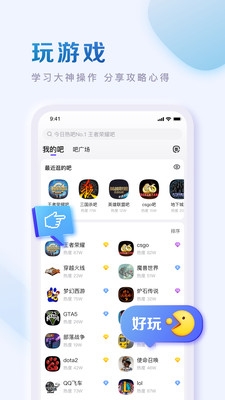 百度贴吧app下载安装最新版