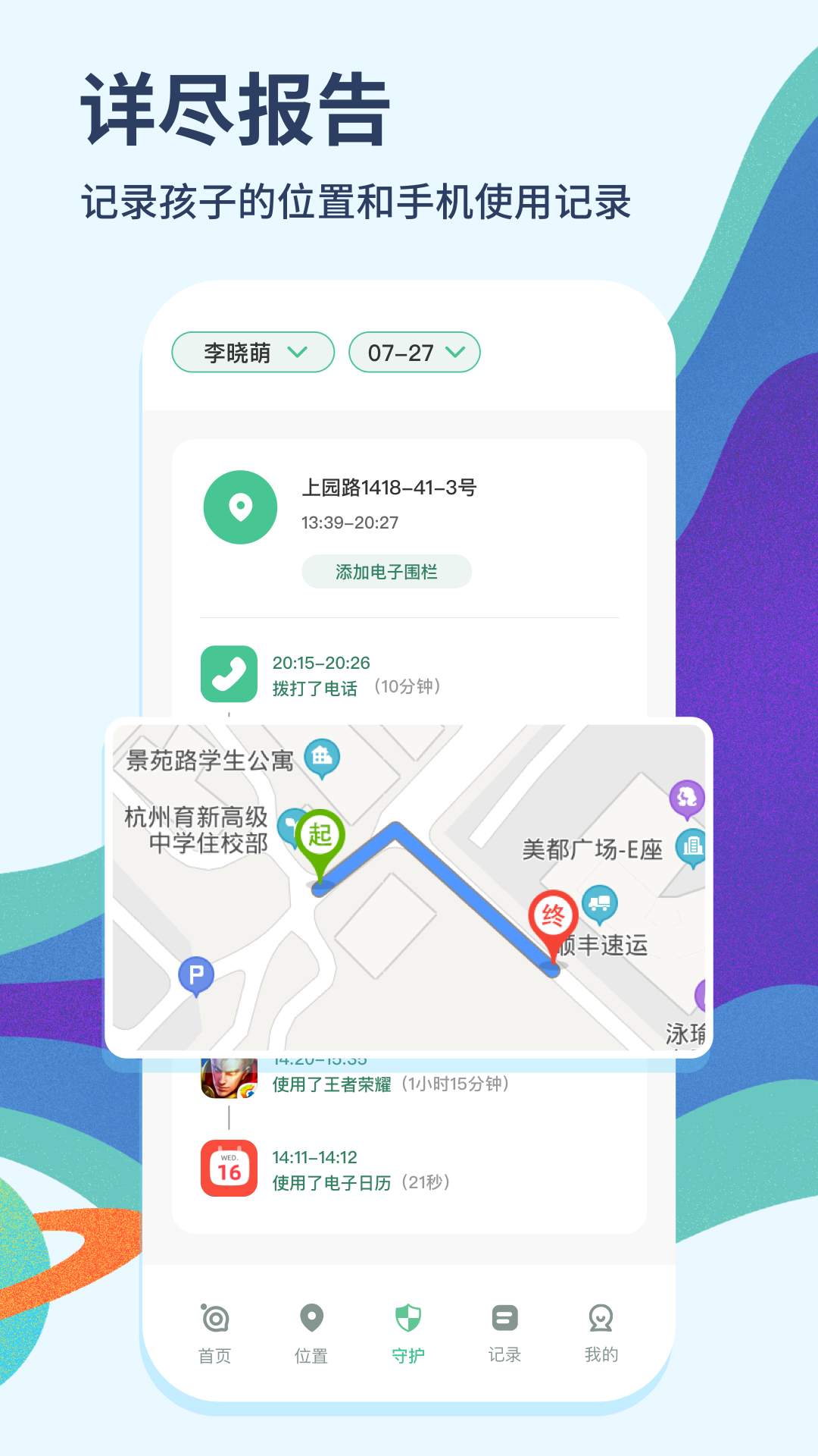 青柠守护app下载安装官网最新版