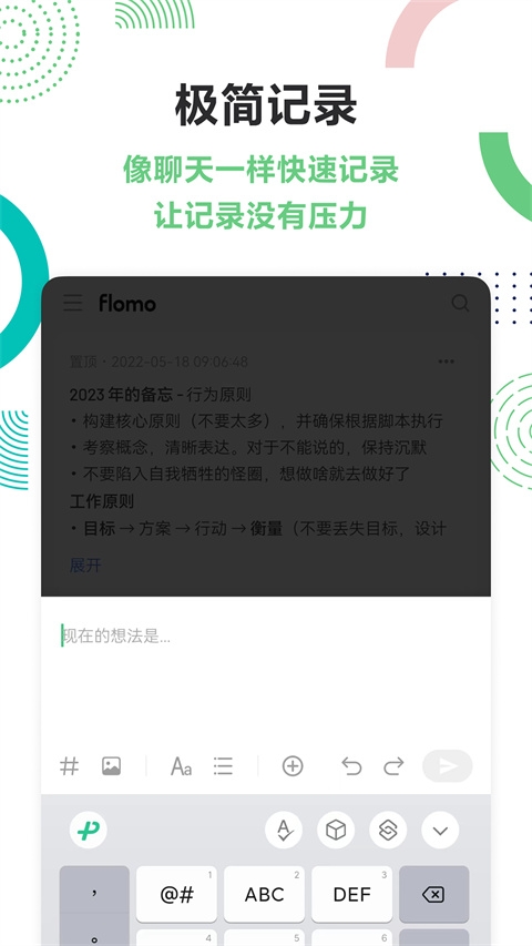 flomo浮墨笔记下载