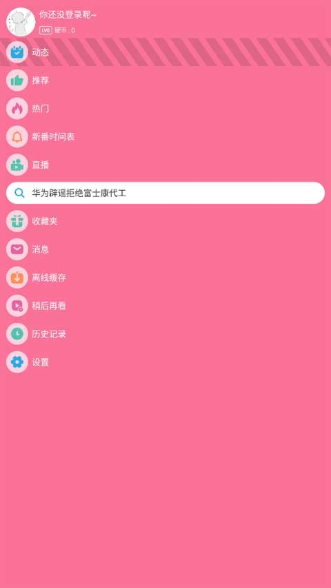 哔哩哔哩手表版app