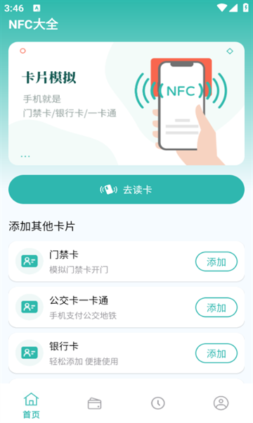 NFC大全app免费下载