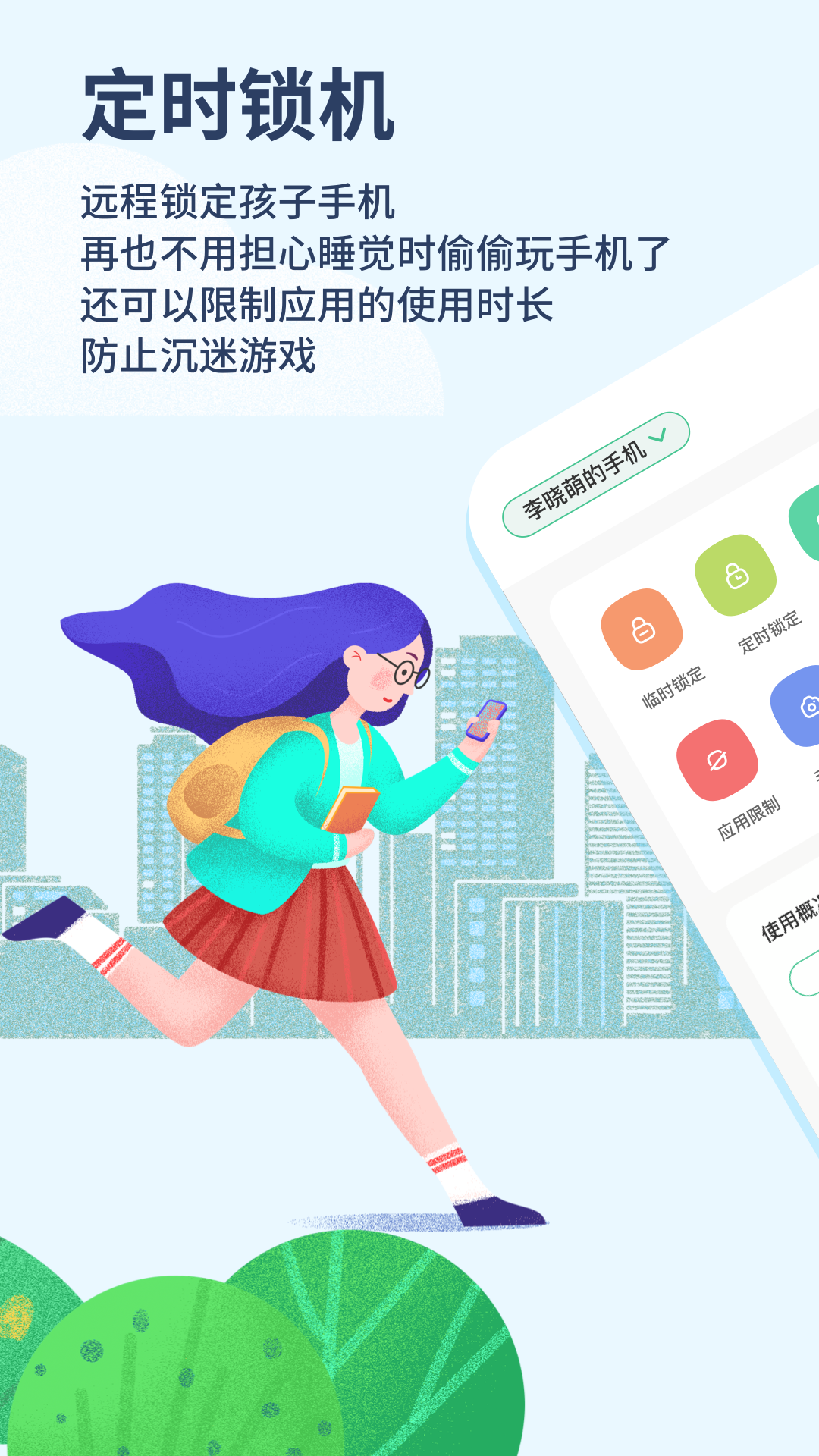 青柠守护app下载安装官网最新版