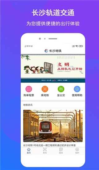 长沙地铁app官方最新版