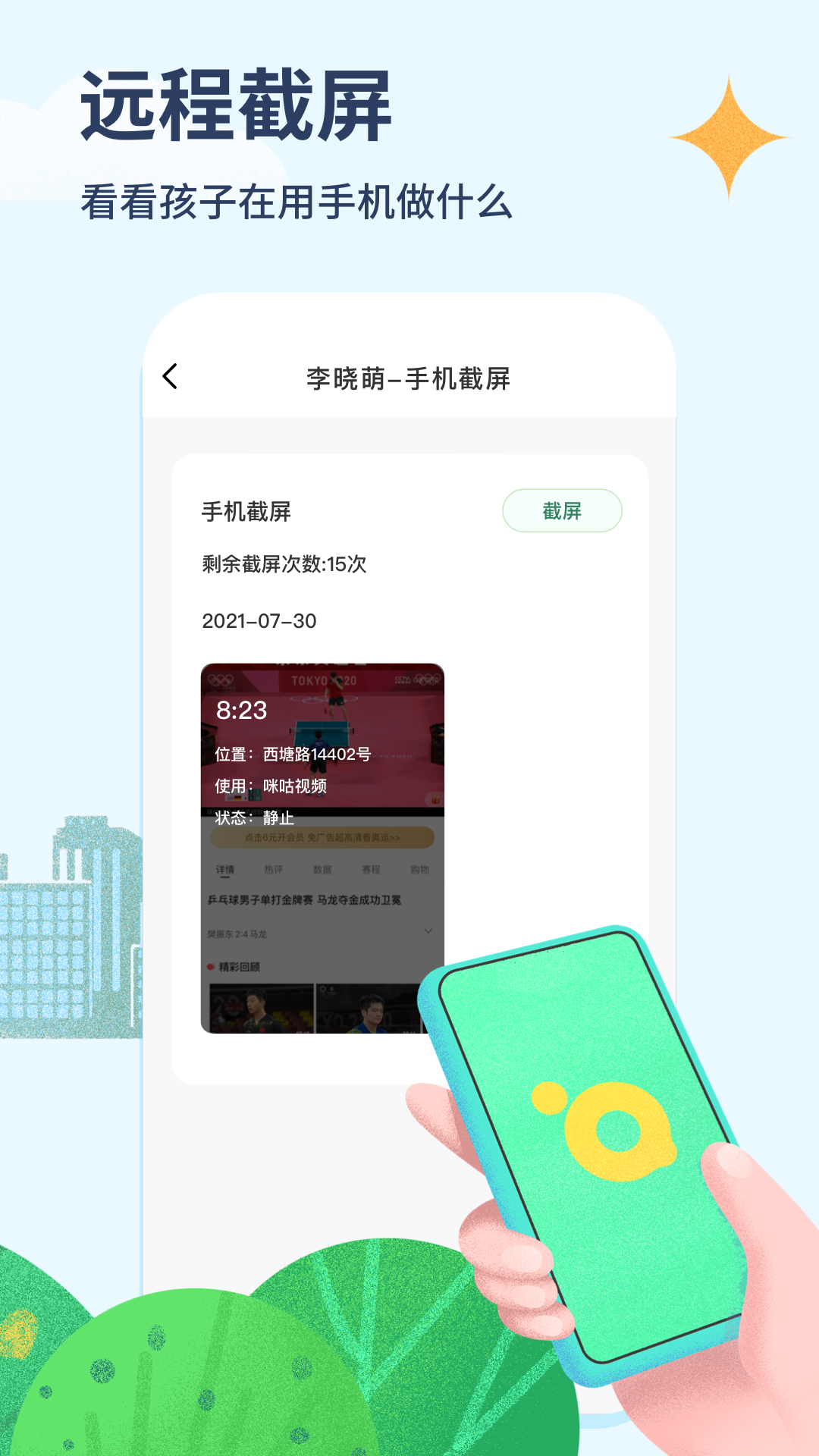 青柠守护app下载安装官网最新版