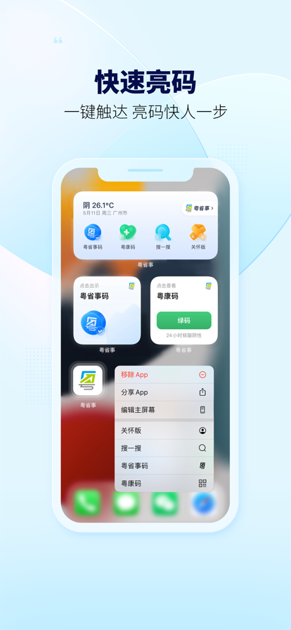 粤省事app下载官方版