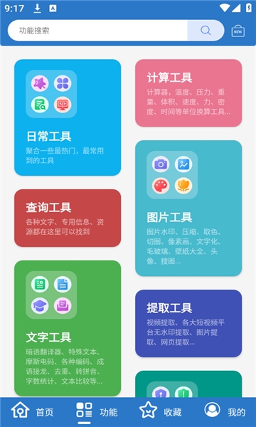 小而全工具箱app下载