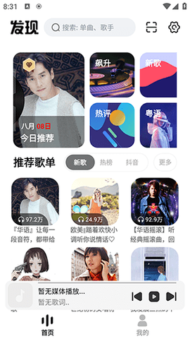 云母音乐app官方下载安装最新版本