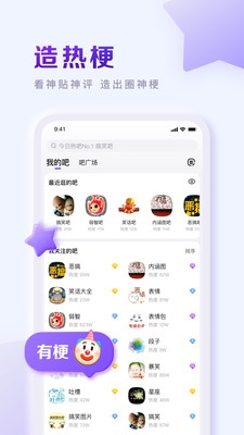 百度贴吧app下载安装最新版