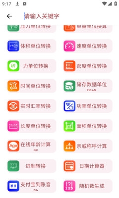 小而全工具箱app下载