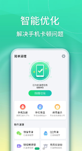 华昱简单清理app下载