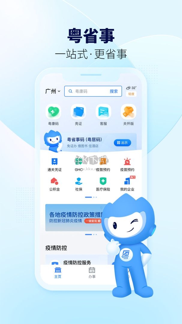 粤省事app下载官方版