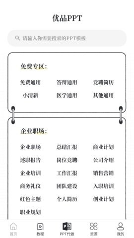 优品PPT免费模版官网下载