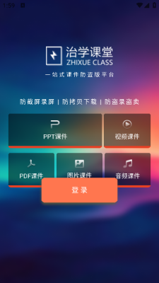 治学课堂下载app