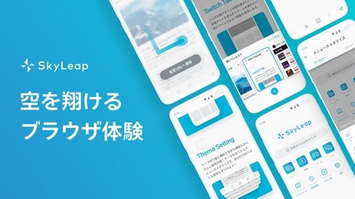 skyleap浏览器最新版本