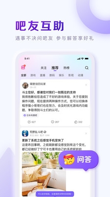 百度贴吧app下载安装最新版