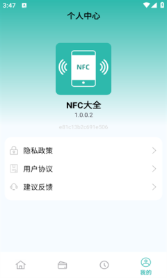 NFC大全app免费下载