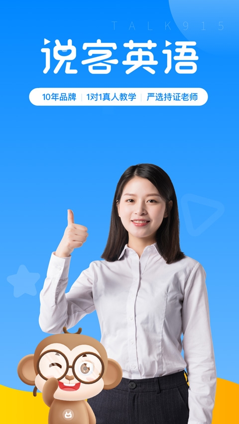 说客英语官网版app